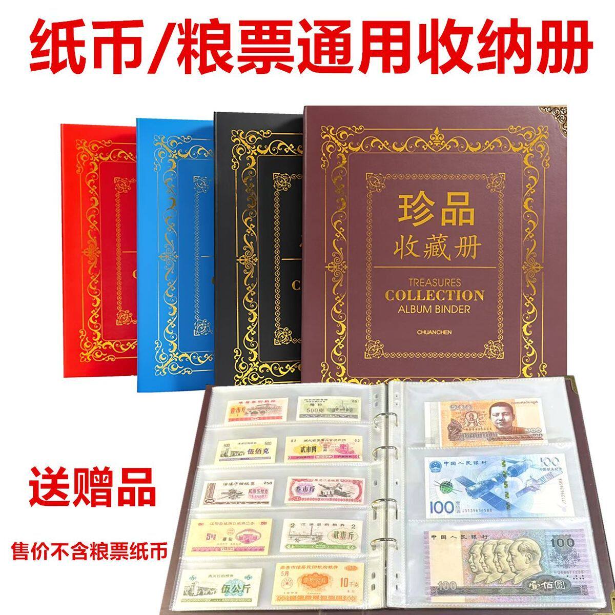 纸币册粮票册硬币册铜钱册纪念币册纪念钞本钱币布票收纳空册