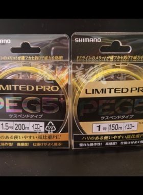 日本SHIMANO禧玛诺limited pro G5+海矶钓PE线黄绿色钓鱼线