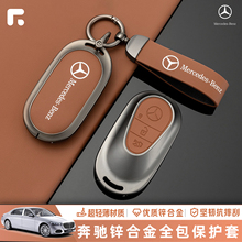 适用奔驰钥匙套c260l/e300l/a200l/gla200/glc/b原车色包扣壳男女