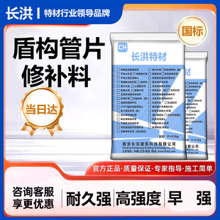 盾构管片修补料地铁隧道专用破损快速修复加固修补剂早强砂浆高强
