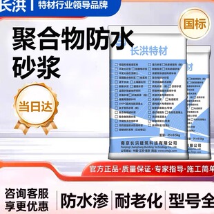 聚合物防水砂浆抗裂粘结强抗渗耐腐蚀地下室地面内墙抹面找平高强