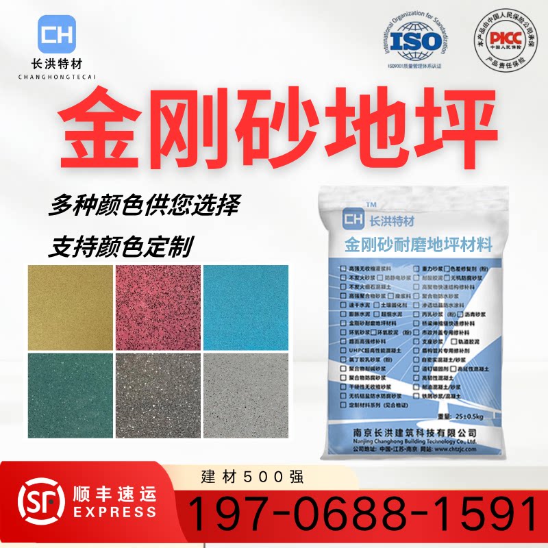 长洪金刚砂耐磨地坪材料抗压防滑