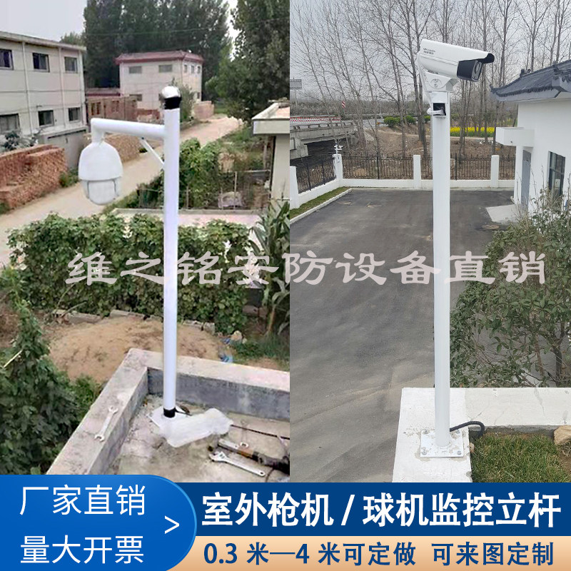 监控立杆支架侧订墙壁装楼顶院围墙道闸杆不锈钢枪球机摄像头立杆