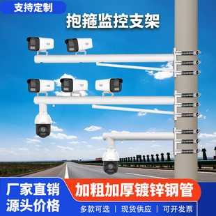 监控抱杆支架室外摄像头球枪机支架抱电线杆壁装墙角加长定制支架