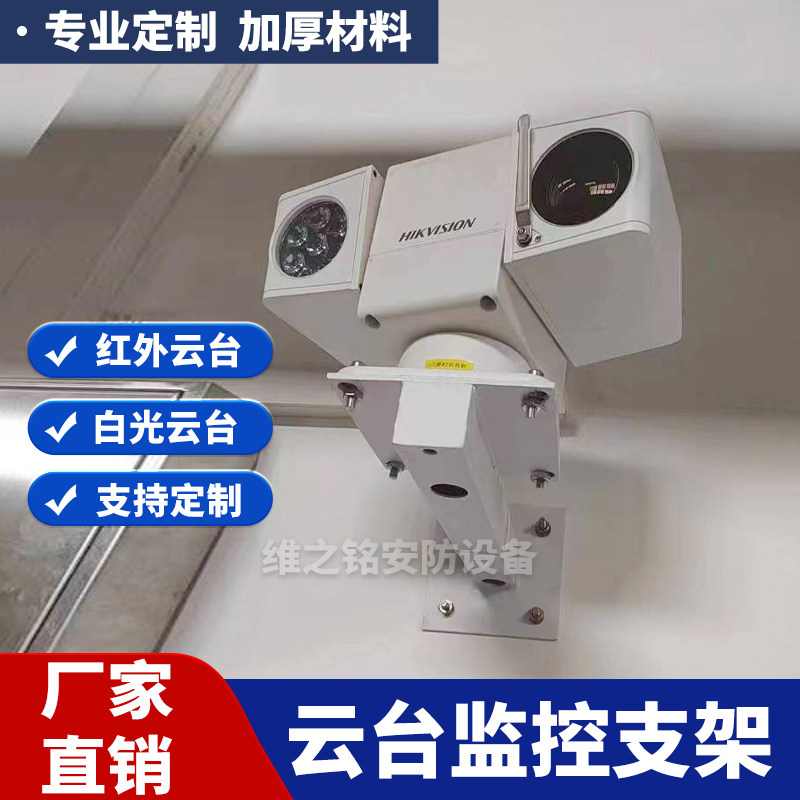 厂家直销加厚云台支架可定制