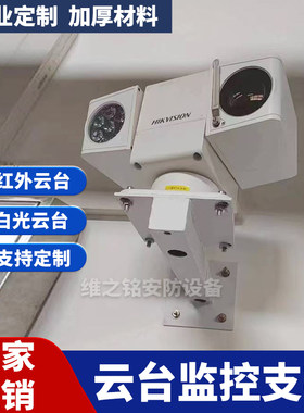 厂家直销加厚云台支架可定制