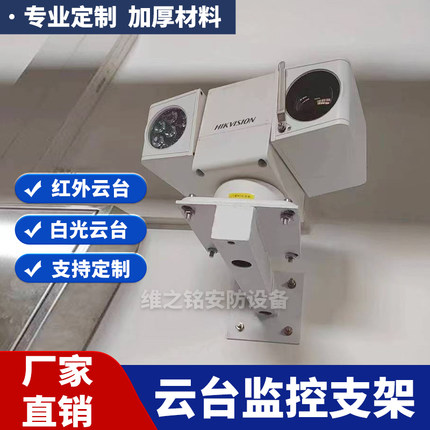 云台监控支架海康大华白光红外壁装球加厚电厂摄像头定制室外立杆
