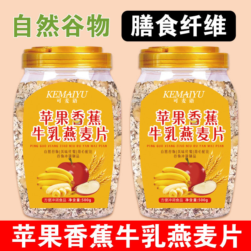 苹果香蕉牛乳燕麦片500g-塑料罐黄罐