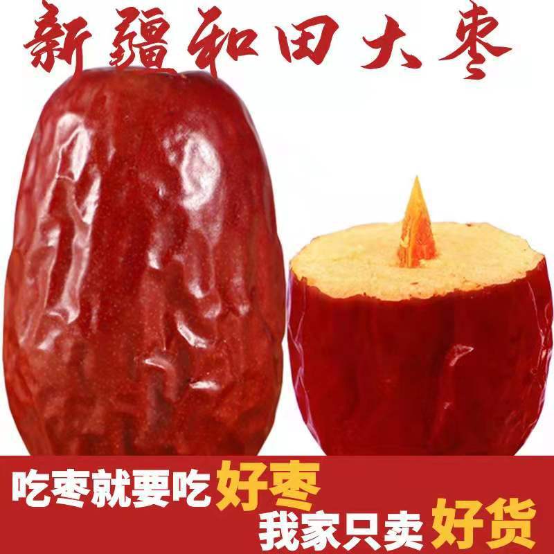 包邮新疆和田大枣红枣若羌枣灰枣
