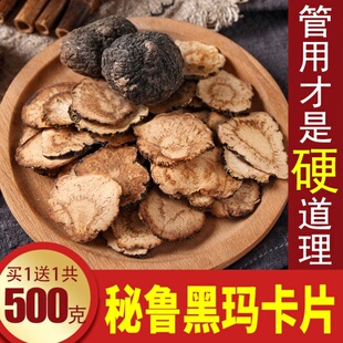 秘鲁黑玛咖正品 玛卡干片野生干果男性中药材泡酒料马卡泡茶粉500g