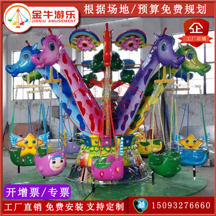 飞椅小鹿长颈鹿飞椅游乐场公园广场儿童成人新款游乐设备厂家直销在类目 玩具/童车/益智/积木/模型, 游乐/教学设备/大型设施, 大型组合式游乐设备中 - 来自Buy2taobao.com提供专业的淘宝代购服务