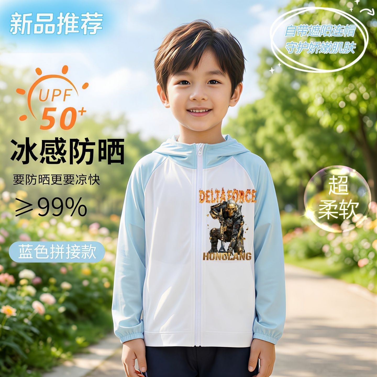 儿童防晒衣三角洲行动印花男女童装户外上衣夏季简约防紫外线超薄