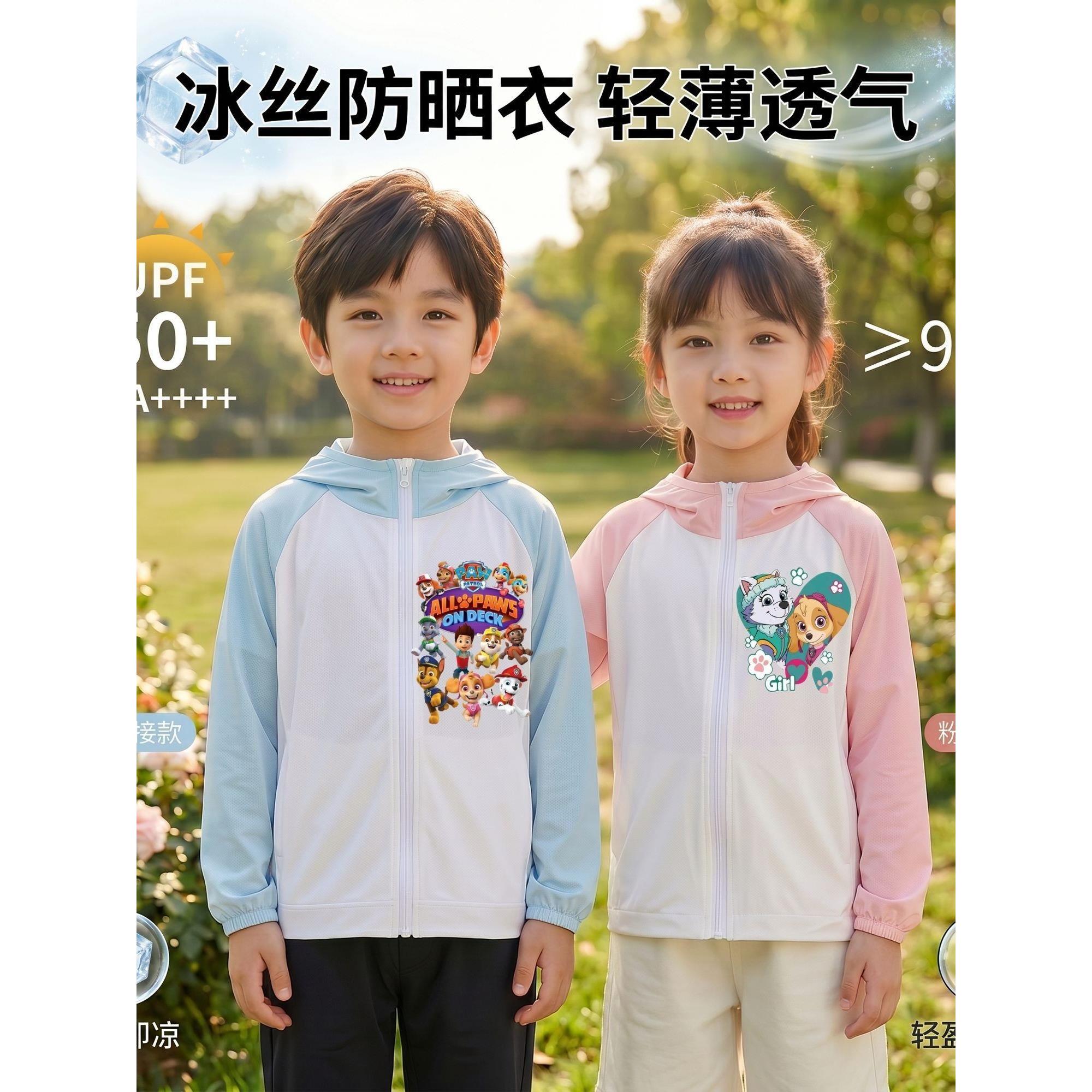 男童防晒衣新款夏季儿童重新休闲空调衫薄款女童卡通汪汪队皮肤衣