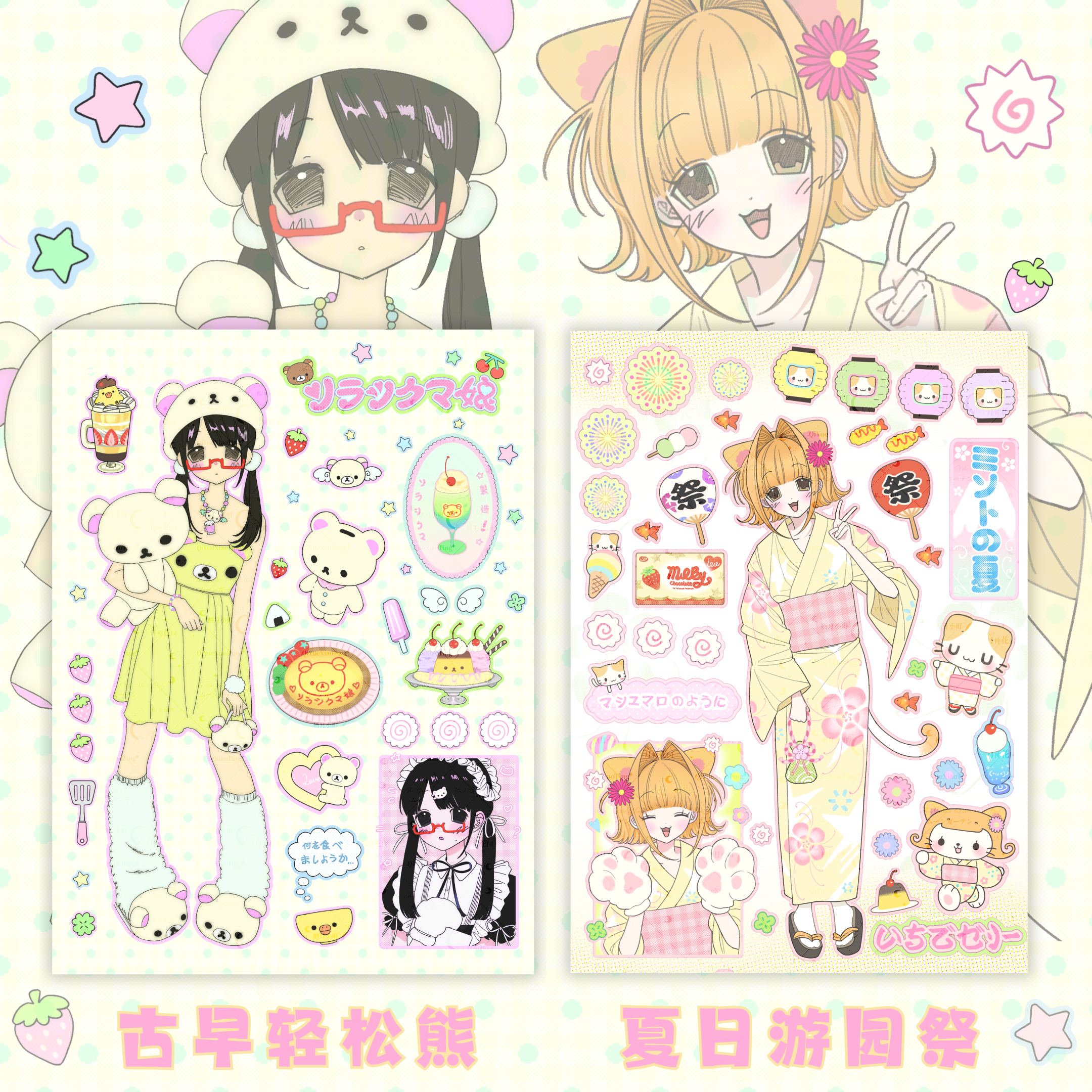 栖月小町原创手帐咕卡贴纸人物贴a6可爱少女日韩风轻松熊夏日祭