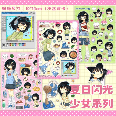 栖月小町原创手账贴纸素材贴可爱贴纸咕卡贴纸日系风格夏日闪光