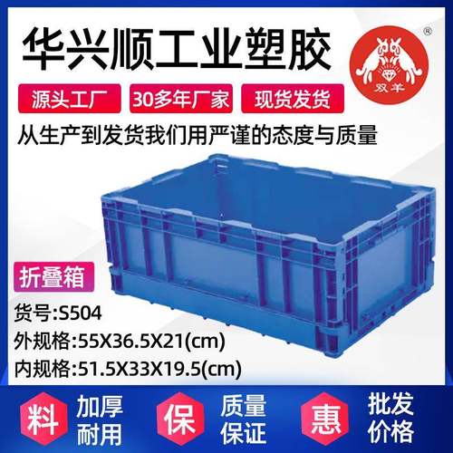 S504折叠箱塑料箱盒加厚长方形周转箱储物箱整理箱物流收纳箱