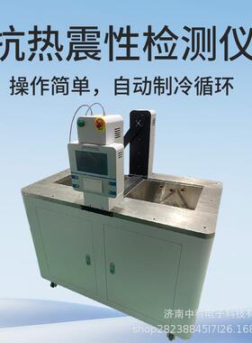 RCY-03耐热冲击测定仪玻璃容器抗热震性测试工业触摸屏