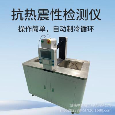RCY-03耐热冲击测定仪玻璃容器抗热震性测试工业触摸屏