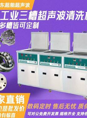 三槽工业超声波清洗机频除油除锈清洁设备源头工厂CH-3024GH