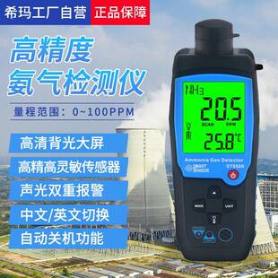 ST8500一体高精度猪场养殖氨气检测仪NH3含量氨气浓度测试仪