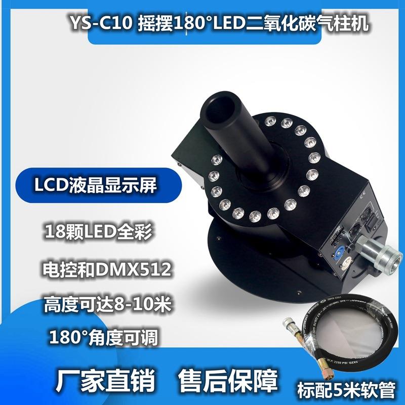 酒吧LED二氧化碳气柱机舞台演出CO2气柱烟机夜场干冰气氛道具厂家