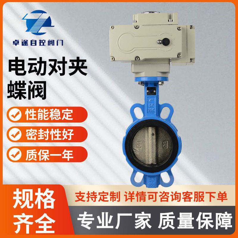 D971X/P-16Q电动对夹式蝶阀直通式铸钢不锈钢温开关型工业碟阀