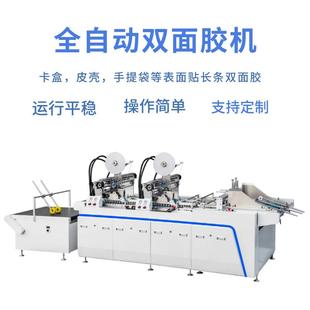 自动贴双面胶机卡盒自动多头贴双面胶机纸箱全自动双面胶贴胶机厂