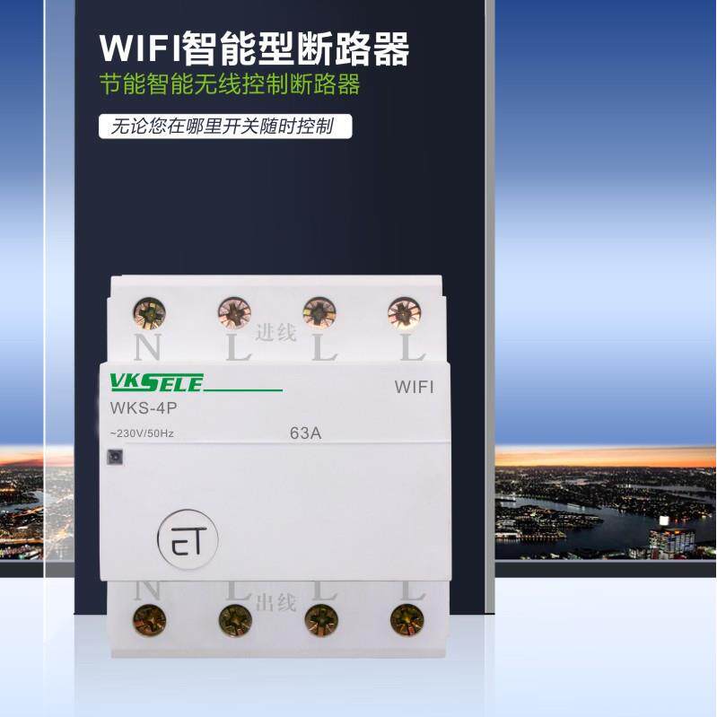 智能手机WIFI重合闸断路器保护器内安装手机远程控制1p2p4伟克