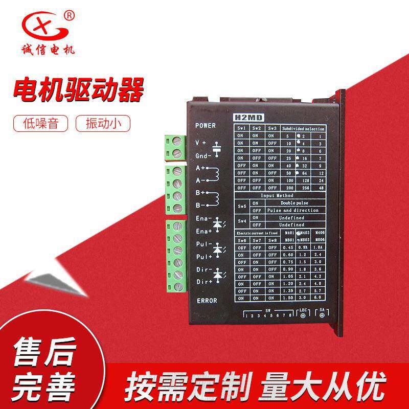 供应5V24V雕刻机用H2MDM403M803M8065-25细分步进电机驱动器