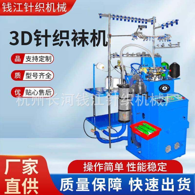 厂家供应大电脑6F平板袜机立体3D针织袜机针织机械袜子生产设备,纺织面料/辅料/配套,其他纺织机械,淘宝优惠券,粉丝福利购,淘宝优惠卷