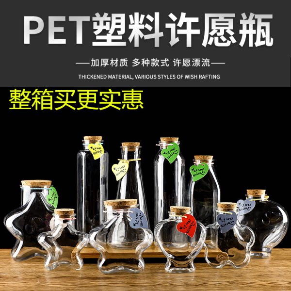 加厚硬塑料透明彩虹瓶果冻瓶木塞幸运星/瓶