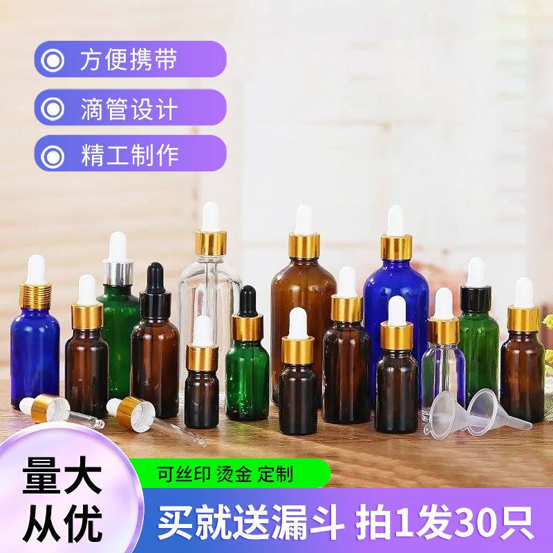 精油调配瓶空瓶滴管玻璃瓶5/10/15/20/30/50/100ml精油瓶分装瓶