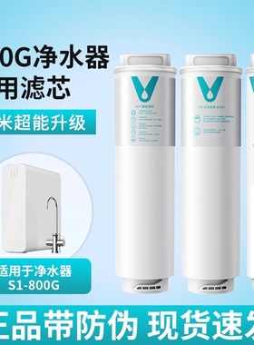 云米滤芯适用小米净水器S1-800G滤芯5in1复合UF超滤RO反渗透滤芯