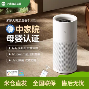 小米米家无雾加湿器3 1200家用卧室轻音空调房大容量