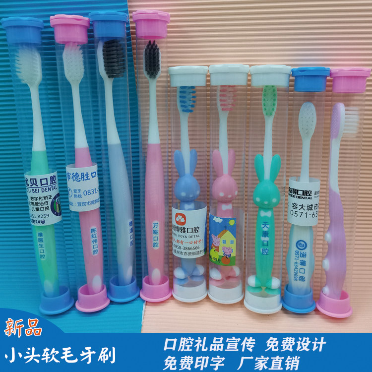 口腔医院定制款牙刷牙科门诊开业礼品小头软毛牙刷刻字免费印logo
