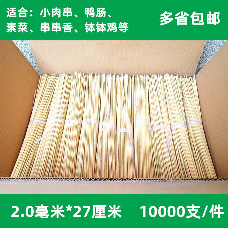 商用竹签8寸27厘米*2毫米烧烤素菜撸串签小肉串鸭肠串串香签1万支