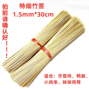包邮 25厘米牙签肉小肉串鸭肠订制香芯签多省 特细竹签钢签1.5