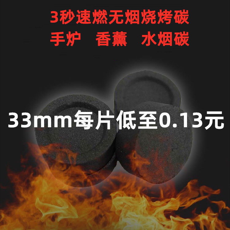 无烟速燃烧烤碳机制竹碳手炉怀炉香薰水烟碳烟供木炭多省包邮