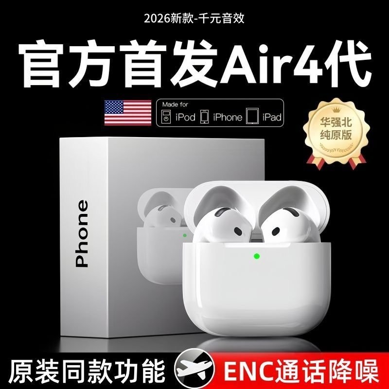 华强北蓝牙耳机四代适用苹果四代无线降噪iPhone官方正品新款Air4