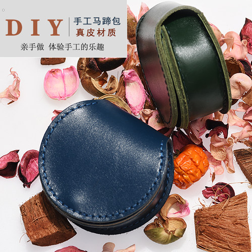 牛皮马蹄形零钱包材料包半成品