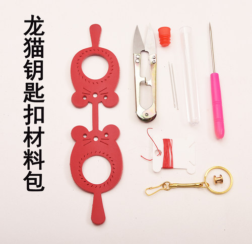 龙猫钥匙扣DIY真牛皮材料包