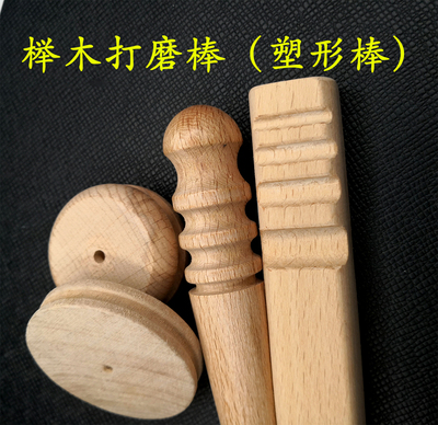 榉木打磨棒 手工DIY皮具皮革工具修边磨边整形实木圆木棒扁棒圆饼