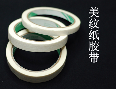 [美纹胶纸 手工皮具diy工具皮革美纹胶带染色隔离涂皮边油封边保护]