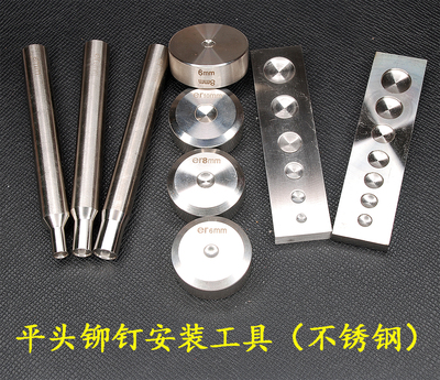 不锈钢安装工具四合扣铆钉底座