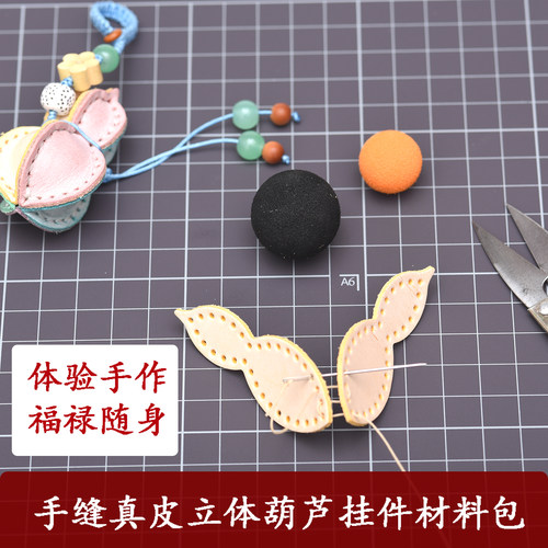 真皮DIY拼皮葫芦挂件钥匙扣材料包半成品 福禄袋包包配饰多色1105