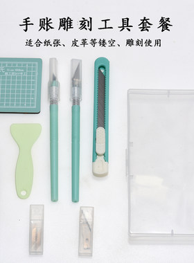 手工手账贴纸雕刻镂空工具套装