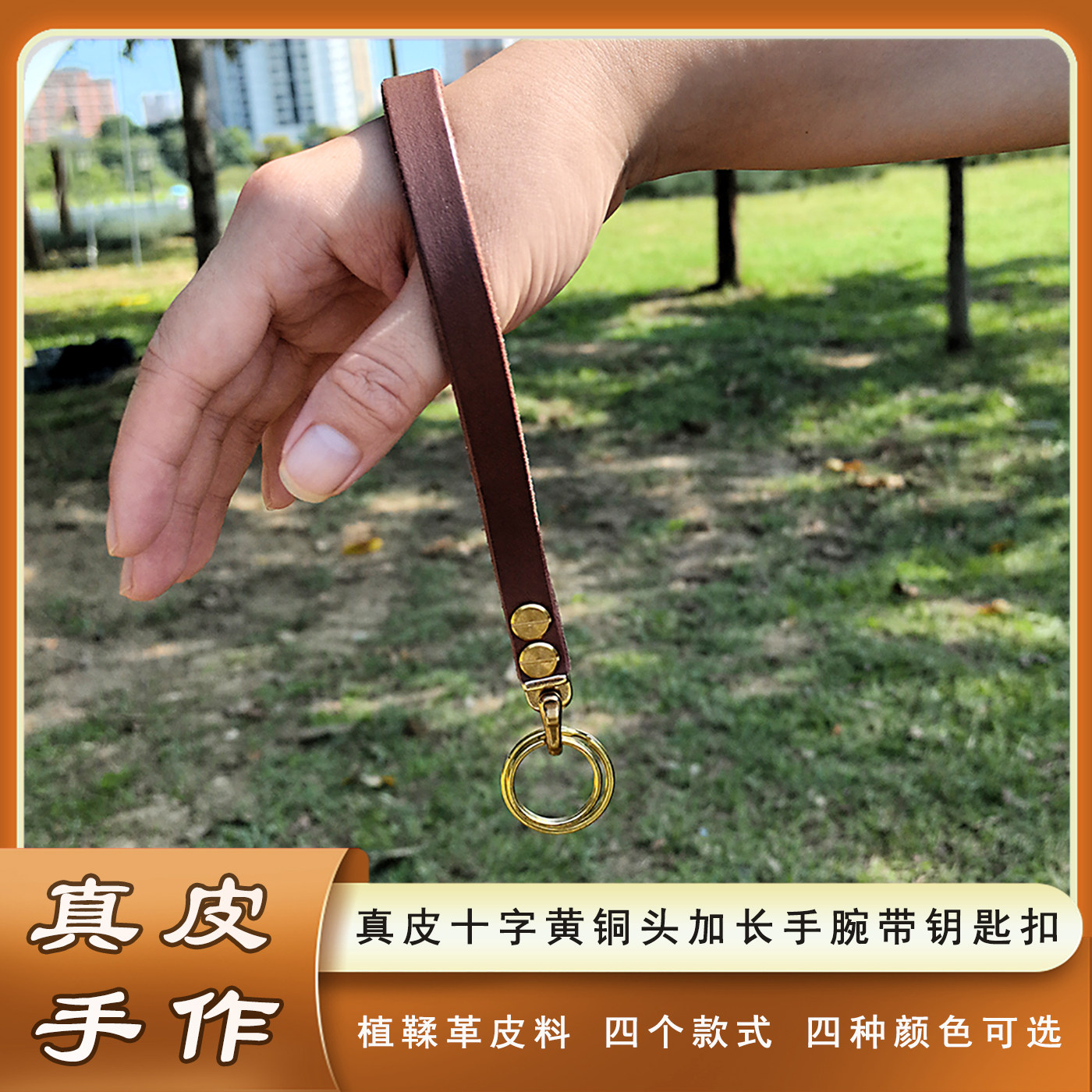 十字铜头美式真皮加长手腕带钥匙圈扣 手作植鞣革便携车钥匙0623,服饰配件/皮带/帽子/围巾,钥匙扣,淘宝优惠券,粉丝福利购,淘宝优惠卷