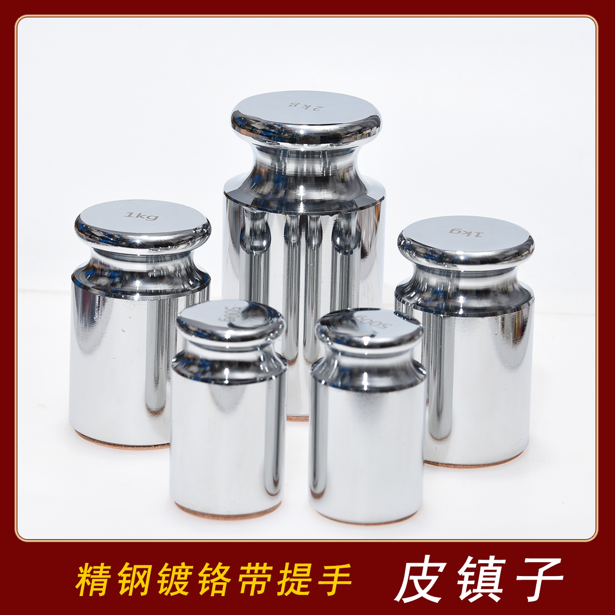 钢皮镇子裁皮皮雕防滑0.5/1/2kg