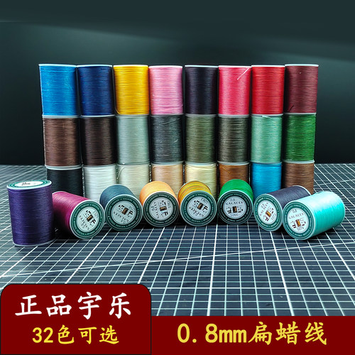 宇乐0.8mm手缝涤纶扁蜡线 手工diy皮具马克线78米编织线艺可烧结