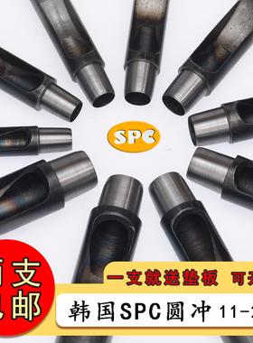 韩国SPC圆冲子 手工皮具DIY工具皮革皮带腰带冲打孔器打眼11-20mm